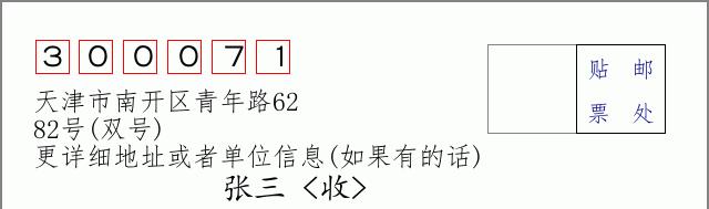 邮编信封：邮政编码572000-海南省南沙群岛