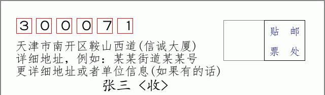 邮编信封：邮政编码572000-海南省南沙群岛