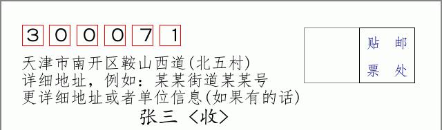 邮编信封：邮政编码572000-海南省南沙群岛