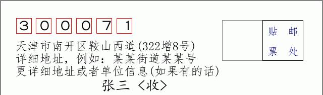 邮编信封：邮政编码572000-海南省南沙群岛