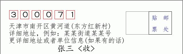 邮编信封：邮政编码572000-海南省南沙群岛