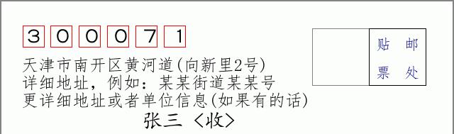 邮编信封：邮政编码572000-海南省南沙群岛