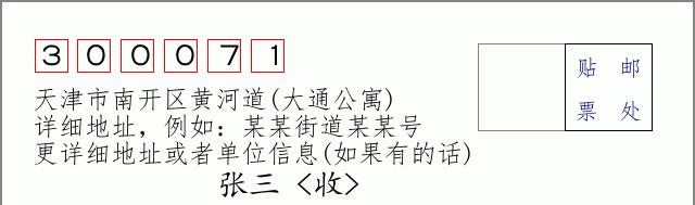 邮编信封：邮政编码572000-海南省南沙群岛