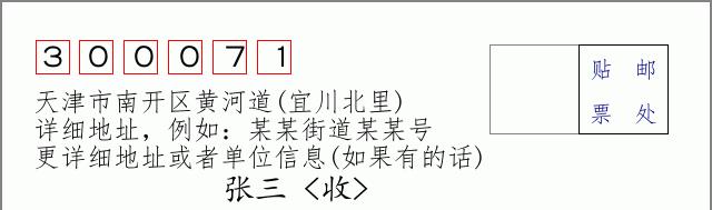 邮编信封：邮政编码572000-海南省南沙群岛