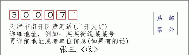 邮编信封：邮政编码572000-海南省南沙群岛