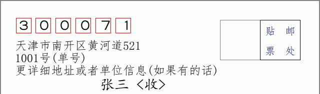 邮编信封：邮政编码572000-海南省南沙群岛