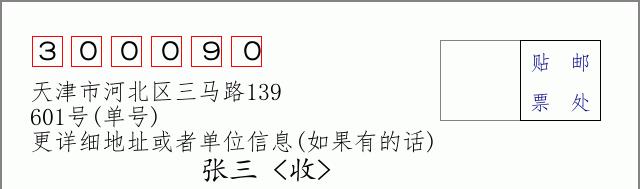 邮编信封：邮政编码572000-海南省南沙群岛