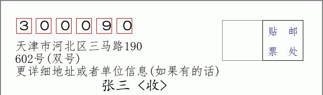 邮编信封：邮政编码572000-海南省南沙群岛