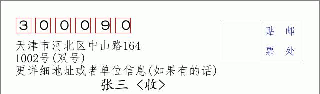邮编信封：邮政编码572000-海南省南沙群岛