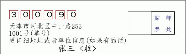 邮编信封：邮政编码572000-海南省南沙群岛