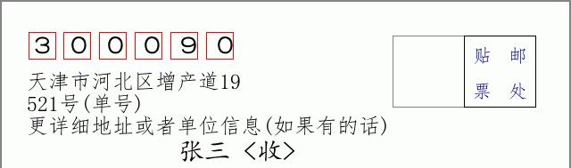 邮编信封：邮政编码572000-海南省南沙群岛
