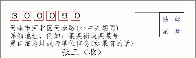 邮编信封：邮政编码572000-海南省南沙群岛