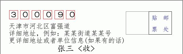 邮编信封：邮政编码572000-海南省南沙群岛