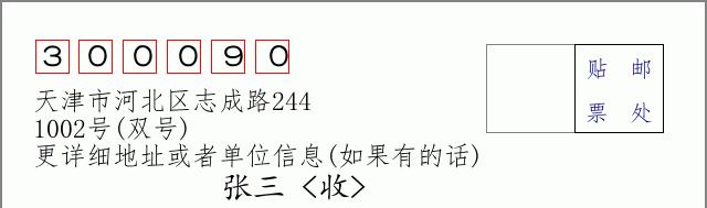 邮编信封：邮政编码572000-海南省南沙群岛