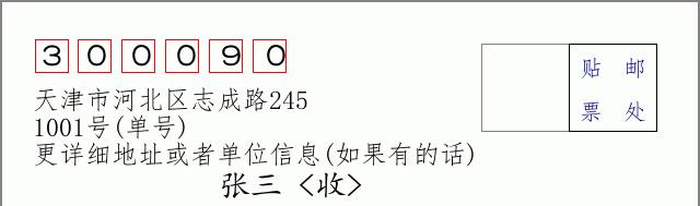 邮编信封：邮政编码572000-海南省南沙群岛