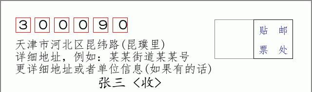 邮编信封：邮政编码572000-海南省南沙群岛