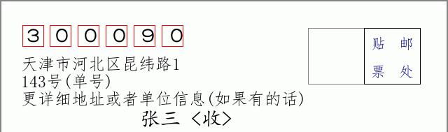 邮编信封：邮政编码572000-海南省南沙群岛
