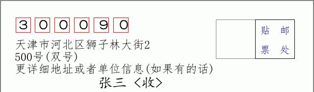 邮编信封：邮政编码572000-海南省南沙群岛