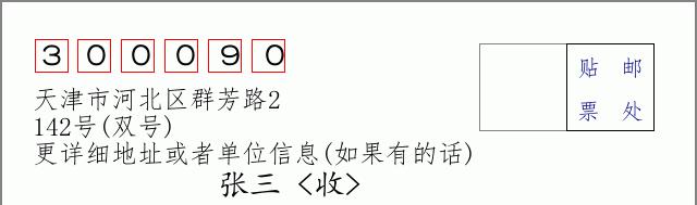 邮编信封：邮政编码572000-海南省南沙群岛