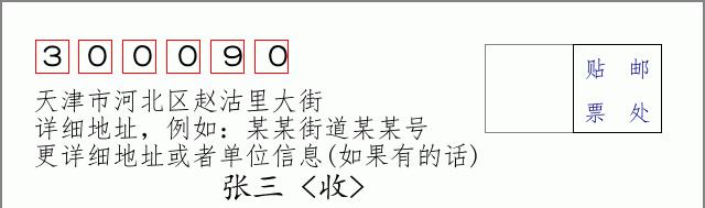 邮编信封：邮政编码572000-海南省南沙群岛