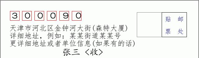 邮编信封：邮政编码572000-海南省南沙群岛