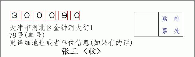 邮编信封：邮政编码572000-海南省南沙群岛