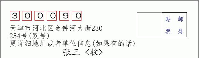 邮编信封：邮政编码572000-海南省南沙群岛