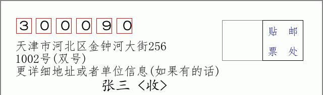 邮编信封：邮政编码572000-海南省南沙群岛