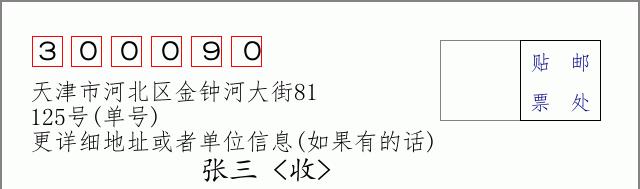 邮编信封：邮政编码572000-海南省南沙群岛