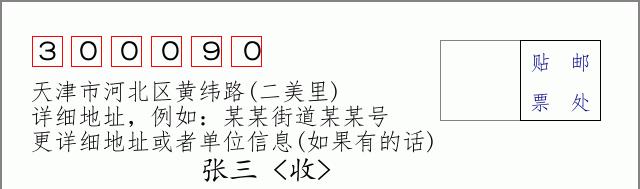 邮编信封：邮政编码572000-海南省南沙群岛