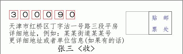 邮编信封：邮政编码572000-海南省南沙群岛