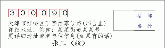 邮编信封：邮政编码572000-海南省南沙群岛