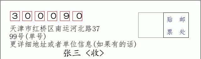 邮编信封：邮政编码572000-海南省南沙群岛