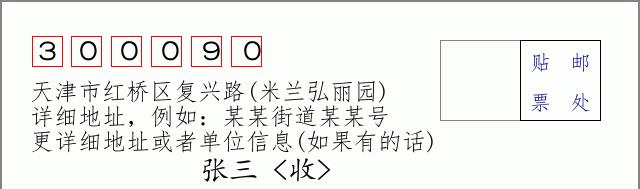 邮编信封：邮政编码572000-海南省南沙群岛
