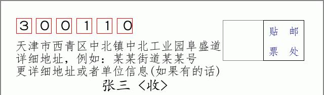 邮编信封：邮政编码572000-海南省南沙群岛