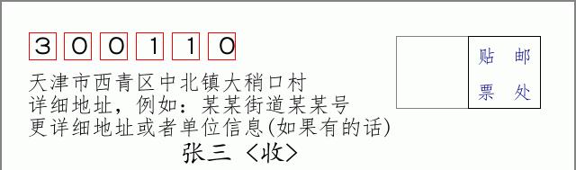 邮编信封：邮政编码572000-海南省南沙群岛