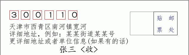 邮编信封：邮政编码572000-海南省南沙群岛