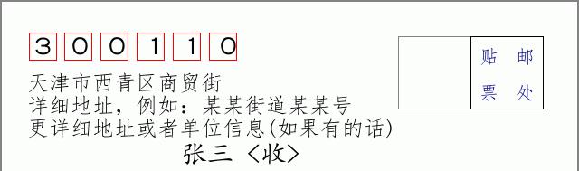 邮编信封：邮政编码572000-海南省南沙群岛