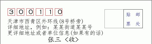 邮编信封：邮政编码572000-海南省南沙群岛