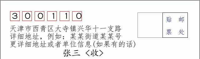 邮编信封：邮政编码572000-海南省南沙群岛