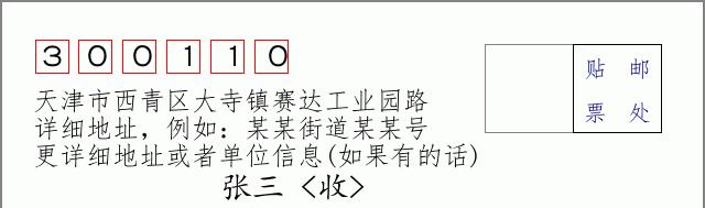 邮编信封：邮政编码572000-海南省南沙群岛