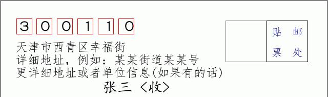 邮编信封：邮政编码572000-海南省南沙群岛