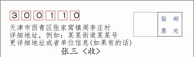 邮编信封：邮政编码572000-海南省南沙群岛
