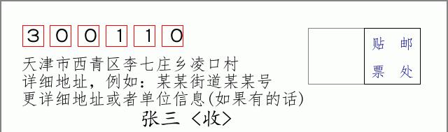 邮编信封：邮政编码572000-海南省南沙群岛