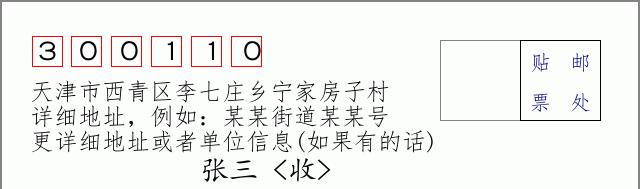 邮编信封：邮政编码572000-海南省南沙群岛