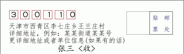 邮编信封：邮政编码572000-海南省南沙群岛
