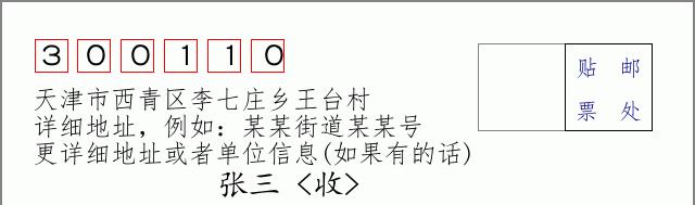 邮编信封：邮政编码572000-海南省南沙群岛