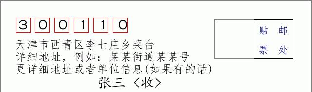 邮编信封：邮政编码572000-海南省南沙群岛