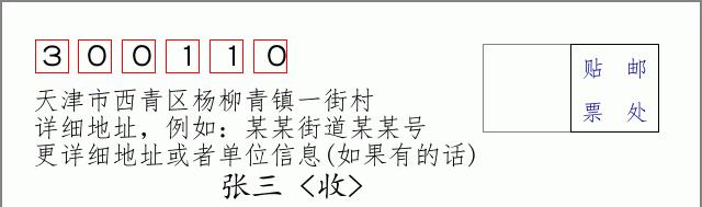 邮编信封：邮政编码572000-海南省南沙群岛