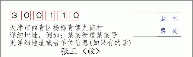 邮编信封：邮政编码572000-海南省南沙群岛